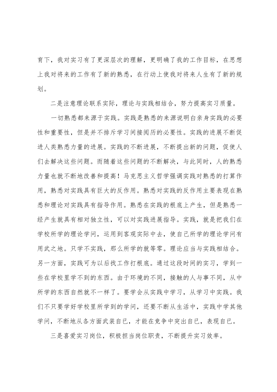 2025年毕业实习总结报告三篇_第2页