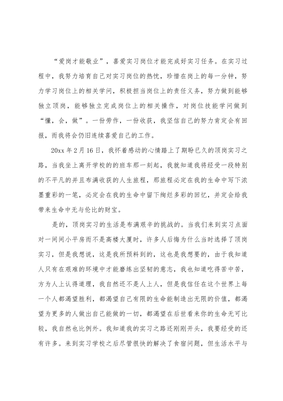 2025年毕业实习总结报告三篇_第3页