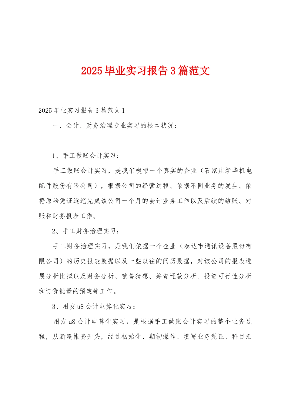 2025年毕业实习报告3篇范文_第1页