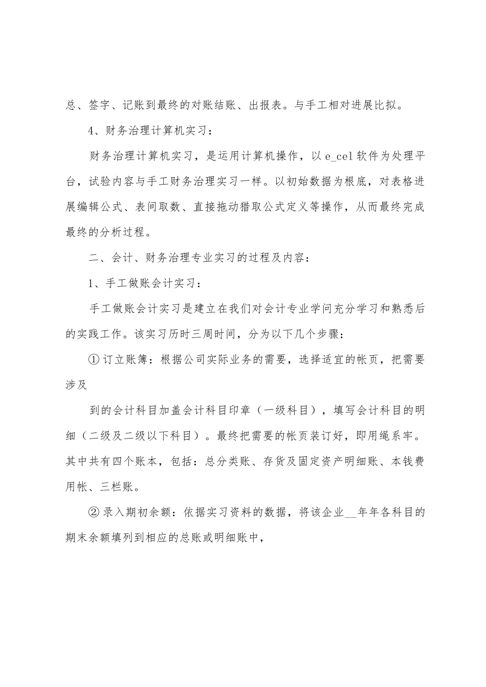 2025年毕业实习报告3篇范文_第2页