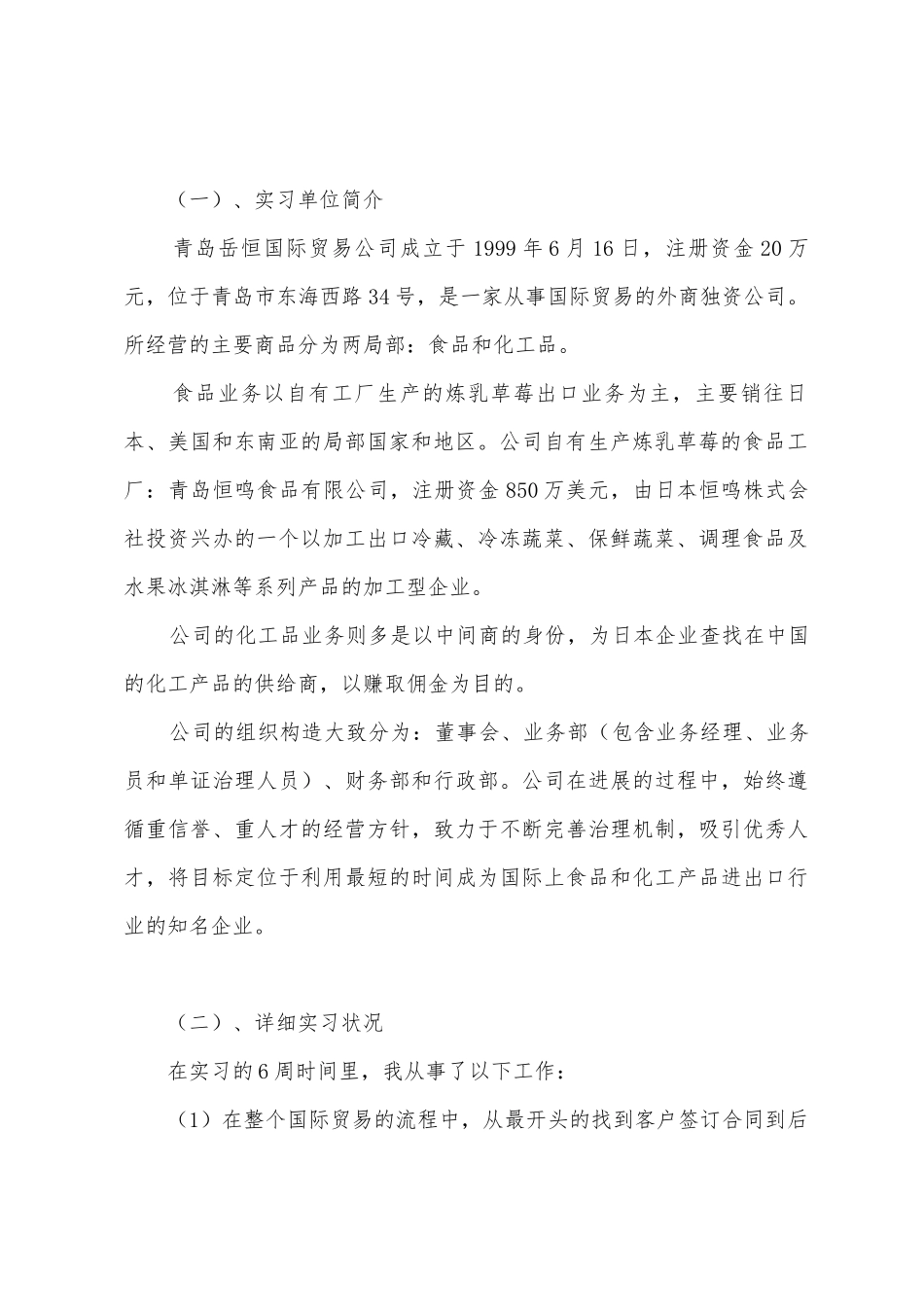 2025年毕业实习报告两篇_第2页