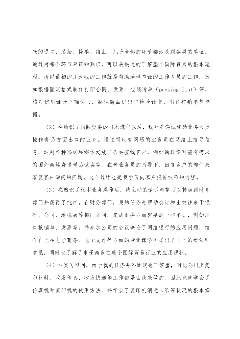 2025年毕业实习报告两篇_第3页