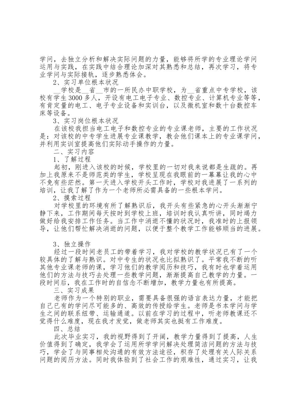 2025年毕业实习报告模板五篇_第2页