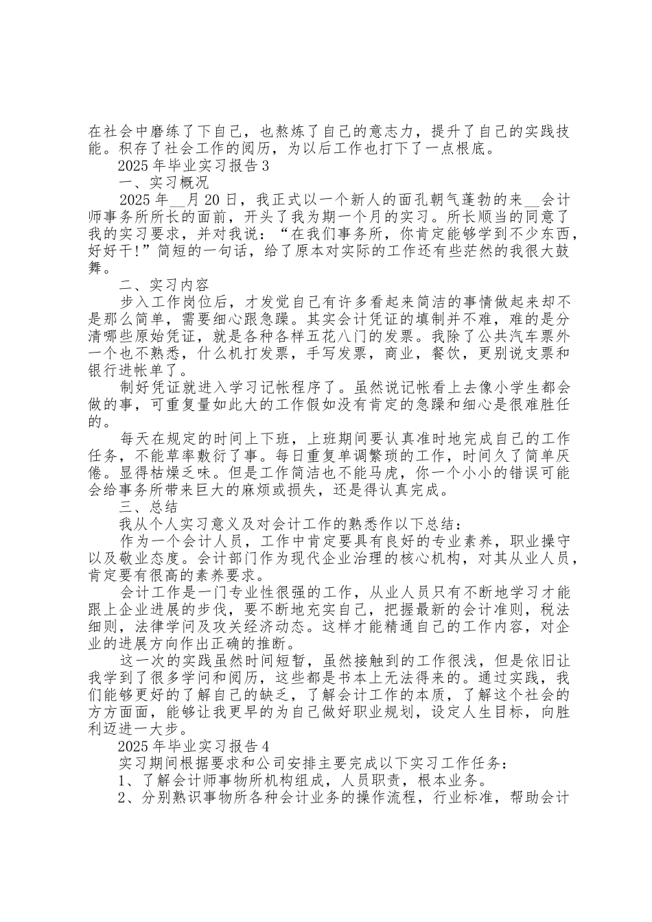 2025年毕业实习报告模板五篇_第3页