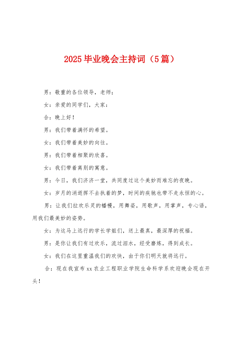 2025年毕业晚会主持词_第1页