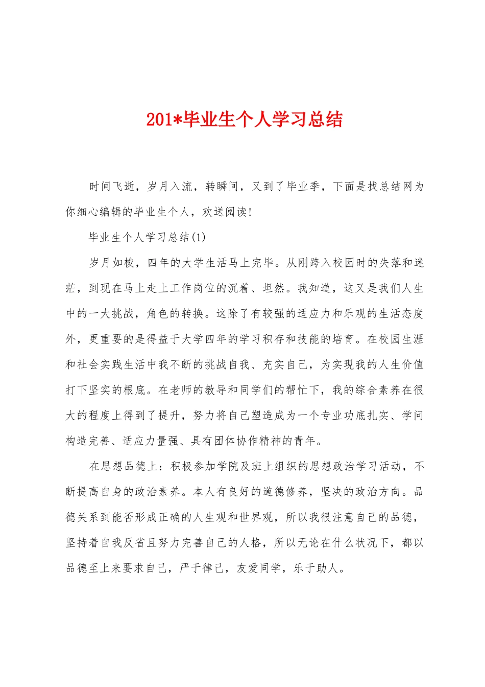 2025年毕业生个人学习总结_第1页