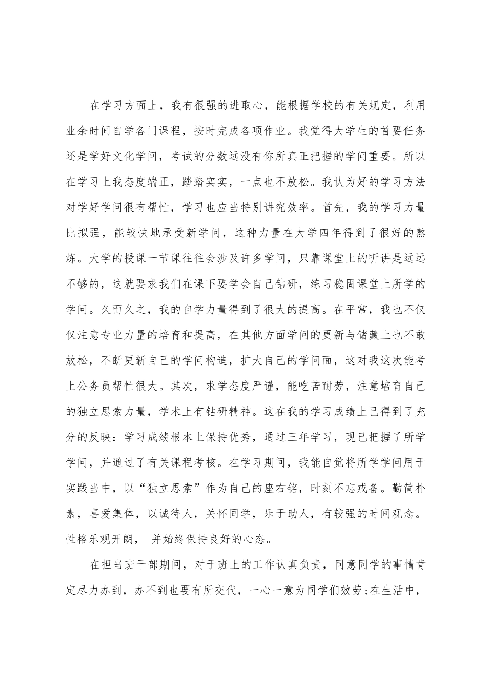 2025年毕业生个人学习总结_第2页