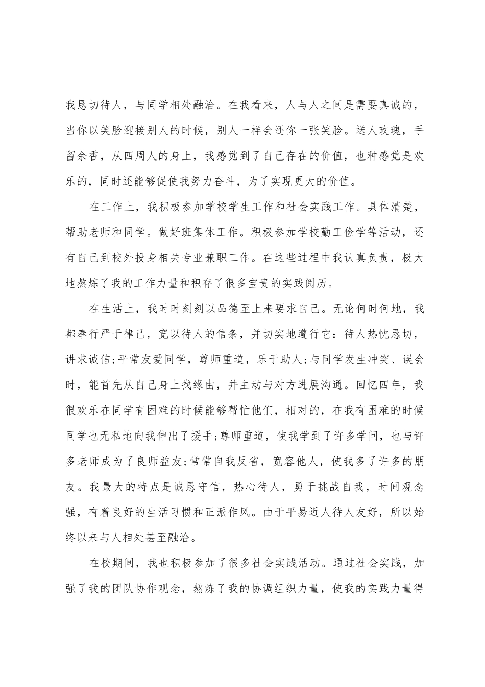 2025年毕业生个人学习总结_第3页