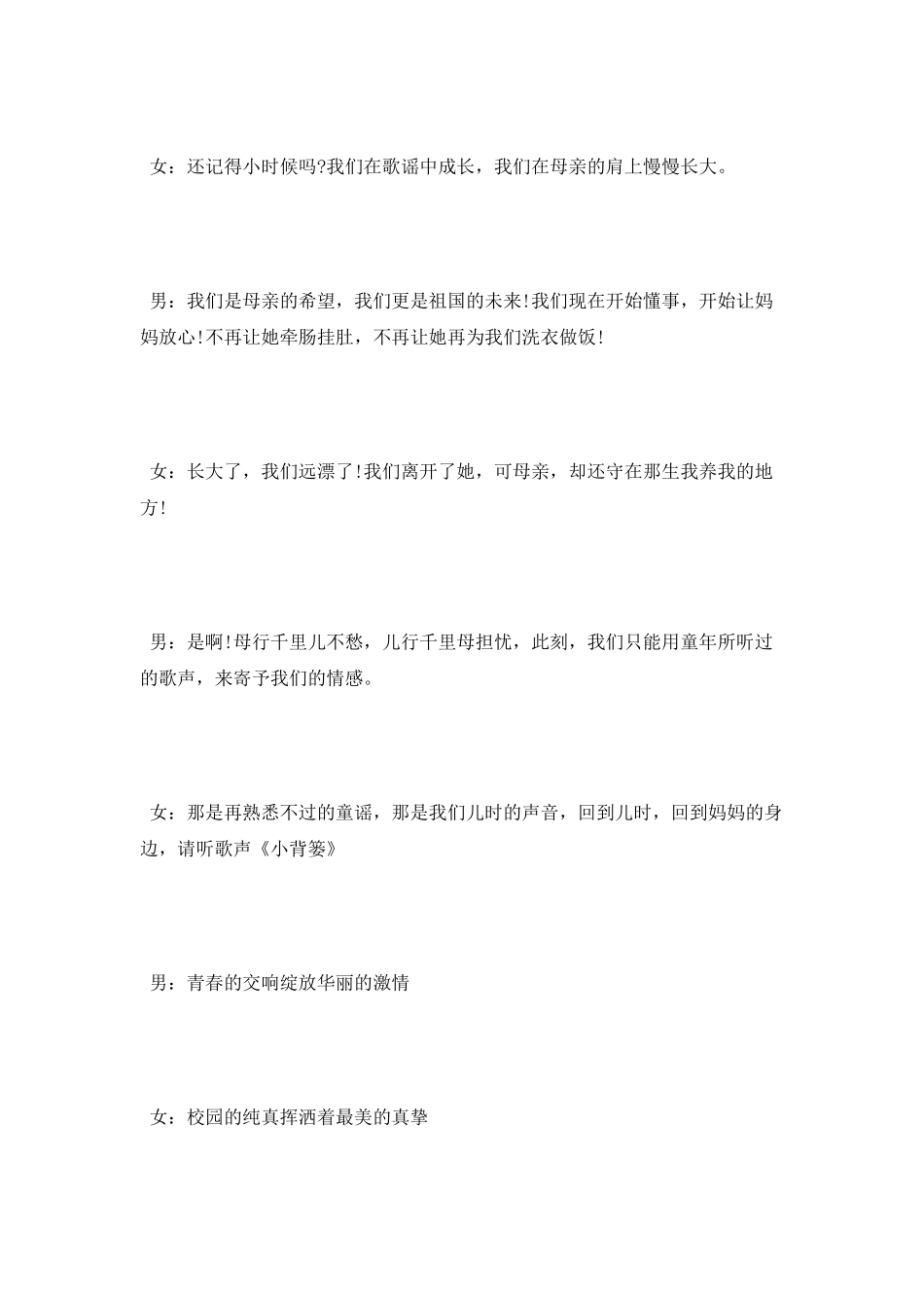 2025年毕业晚会主持词范文_第2页