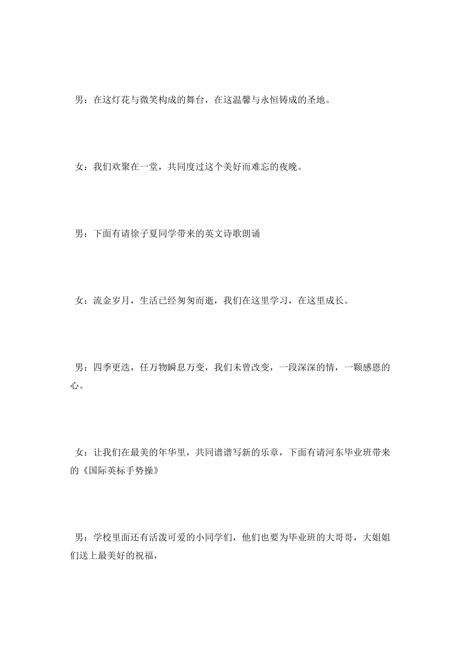 2025年毕业晚会主持词范文_第3页