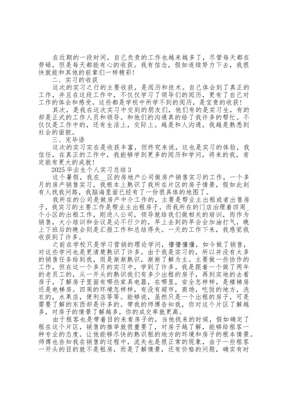 2025年毕业生个人实习总结5篇_第2页