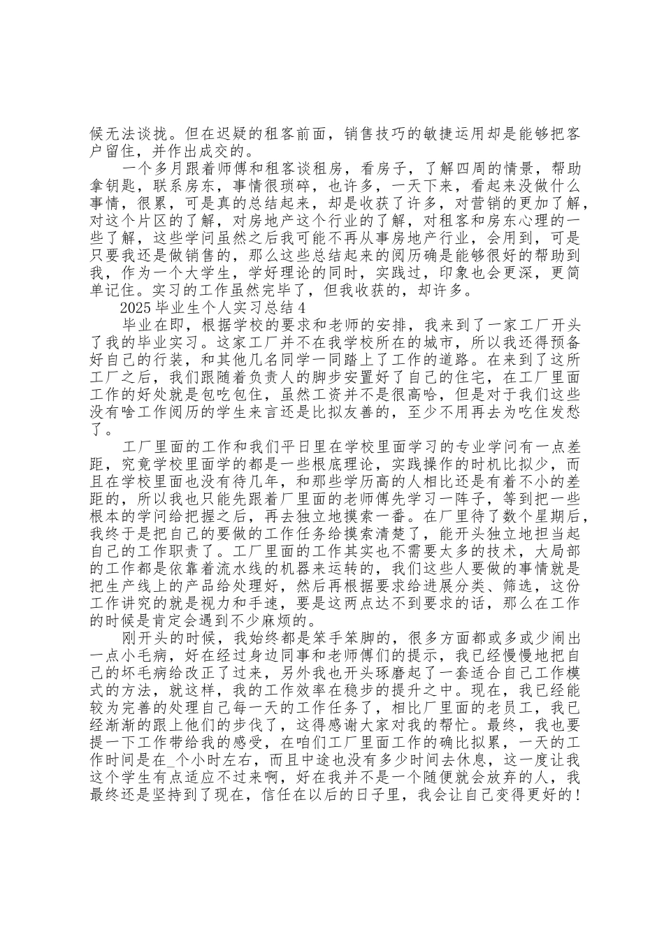 2025年毕业生个人实习总结5篇_第3页