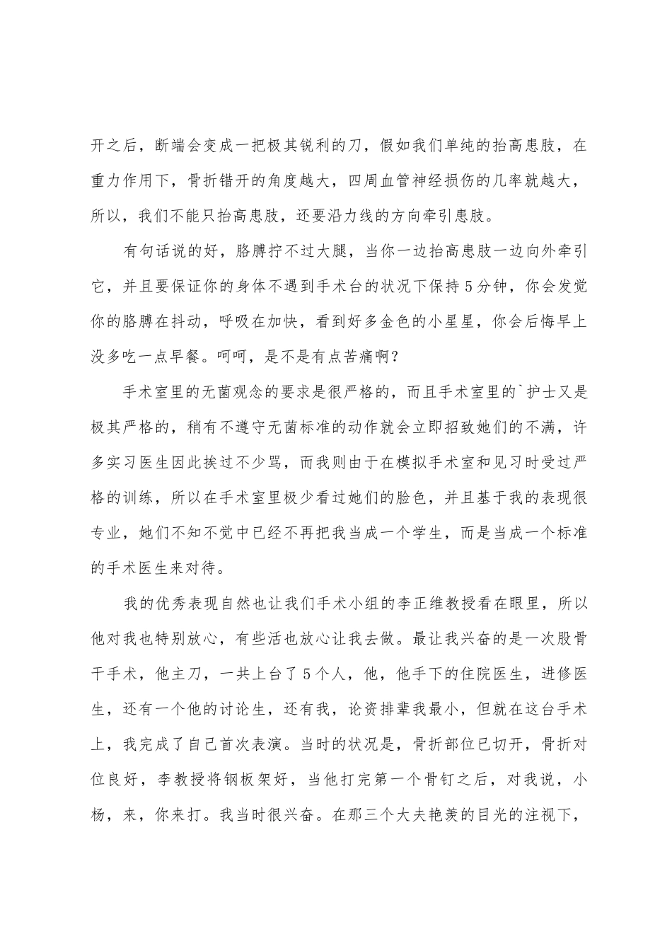 2025年毕业生实习心得体会_第2页