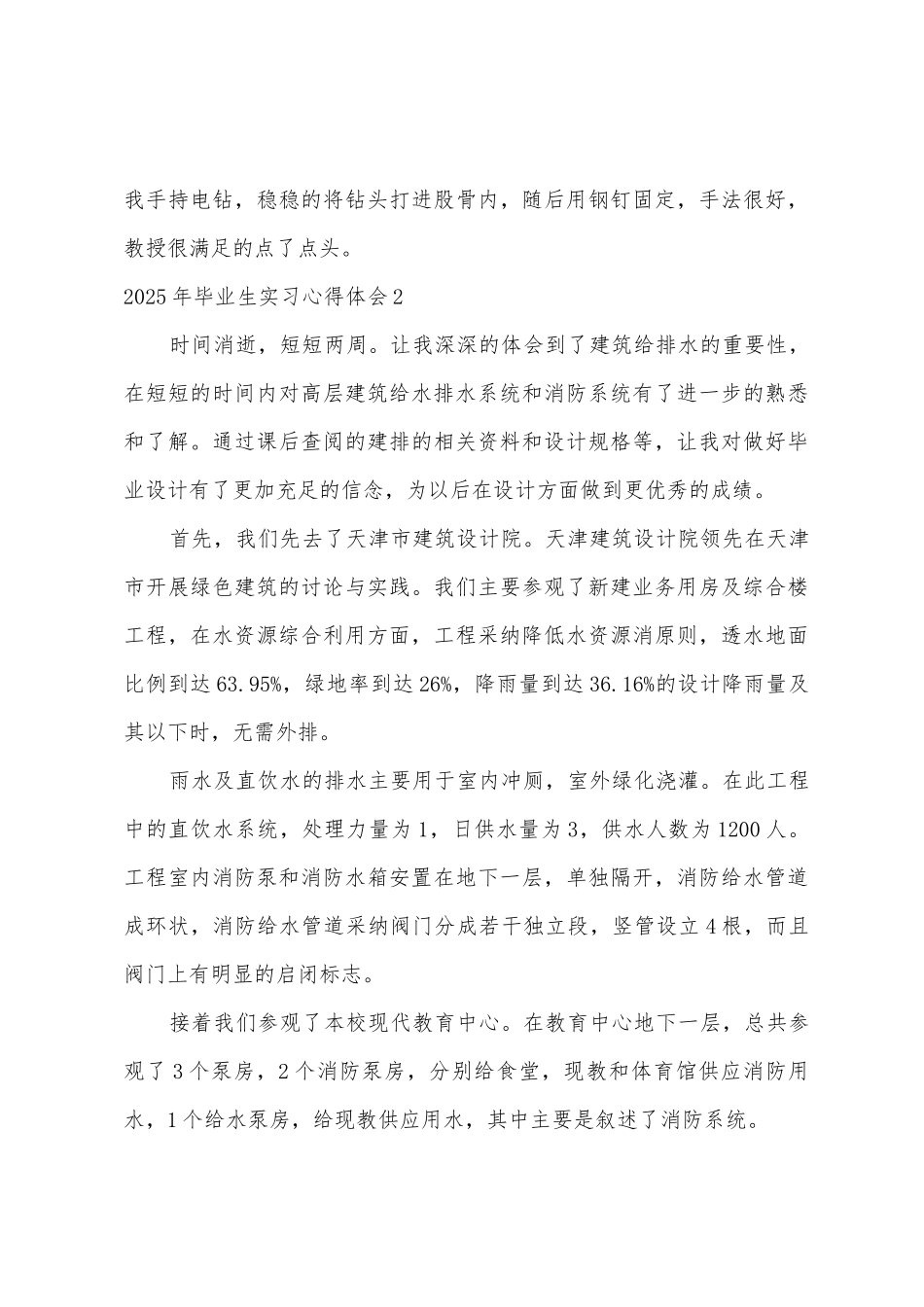 2025年毕业生实习心得体会_第3页