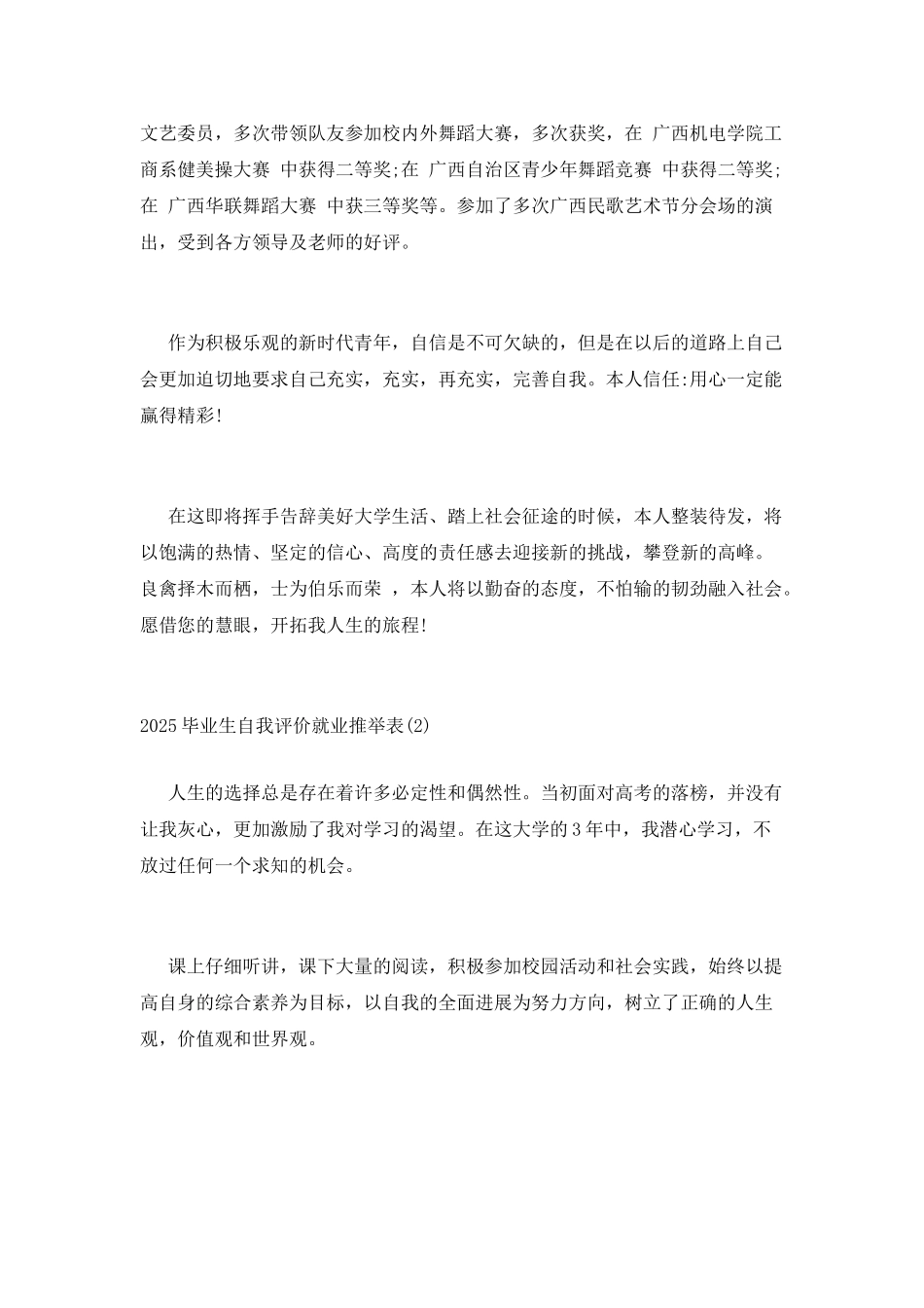 2025年毕业生自我评价就业推荐表范文精选三篇_第2页