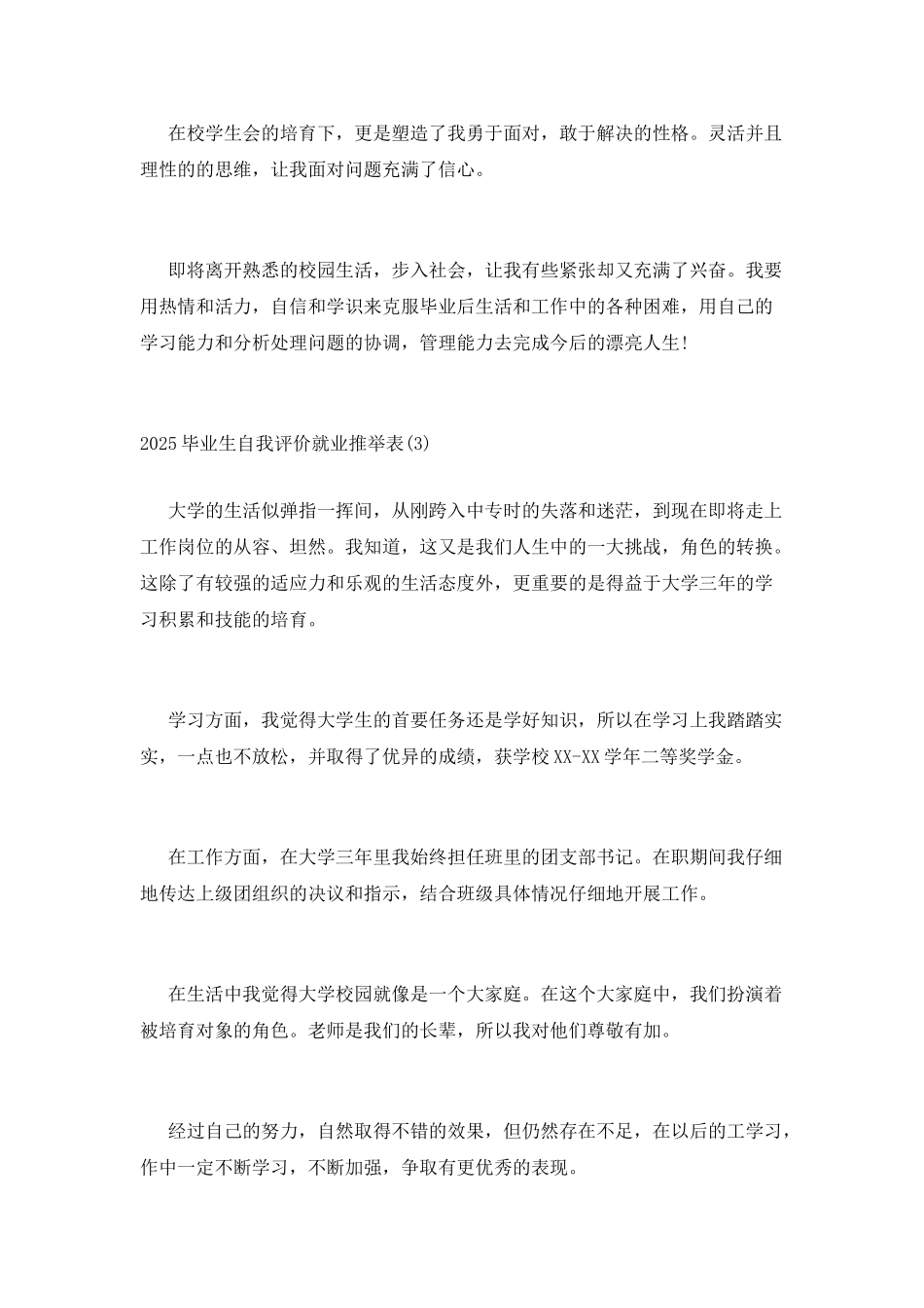 2025年毕业生自我评价就业推荐表范文精选三篇_第3页