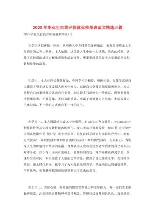 2025年毕业生自我评价就业推荐表范文精选三篇