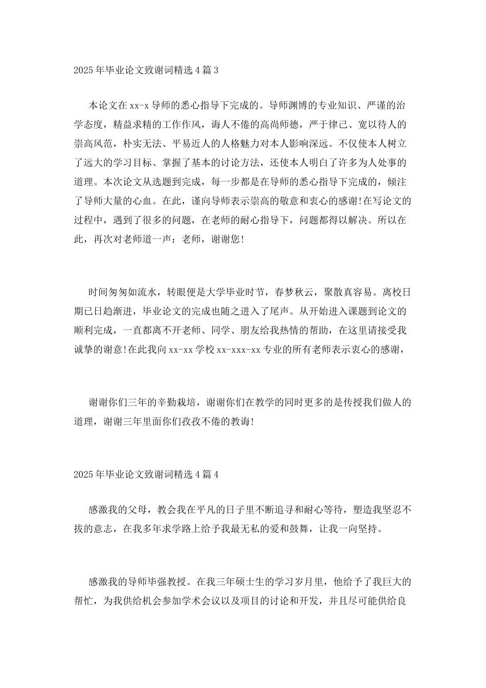 2025年毕业论文致谢词精选4篇_第2页