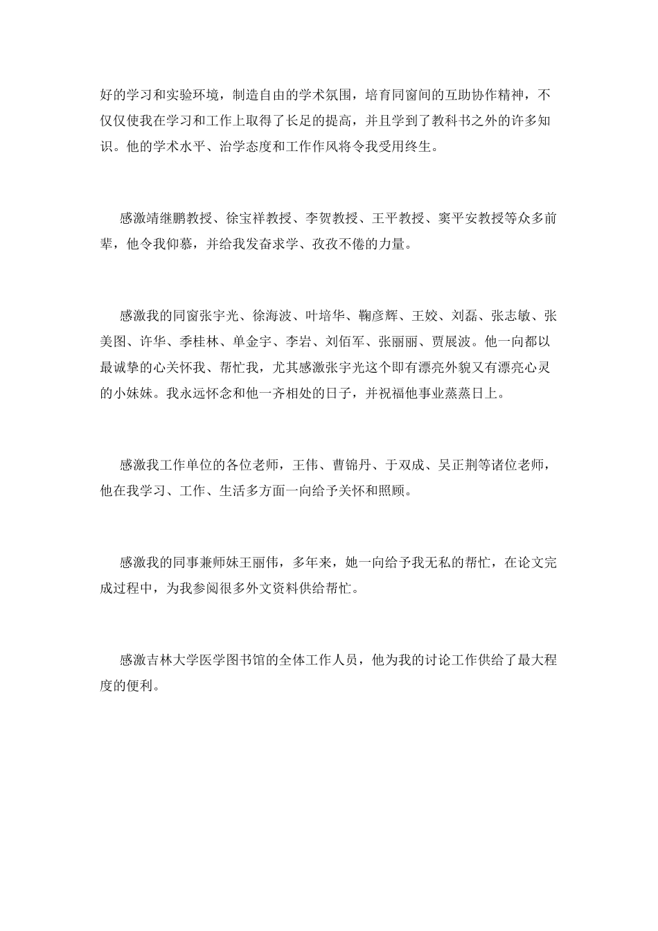 2025年毕业论文致谢词精选4篇_第3页