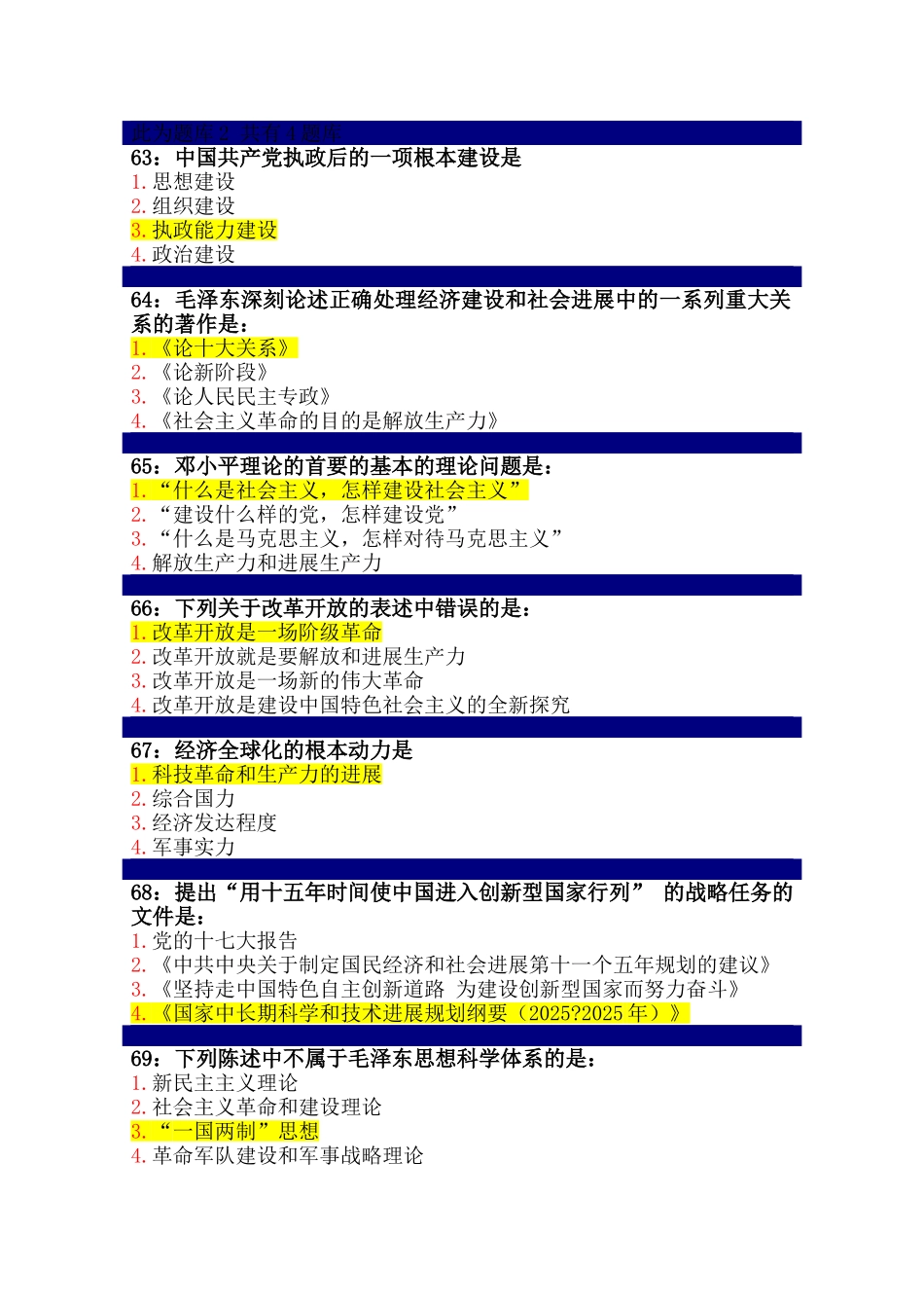 2025年毛概单选题吉大网络教育作业题库_第1页