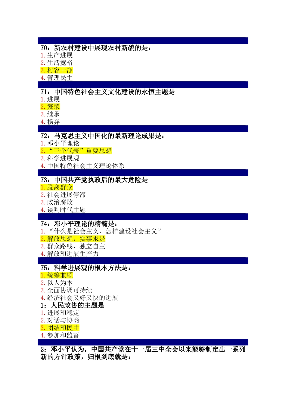 2025年毛概单选题吉大网络教育作业题库_第2页