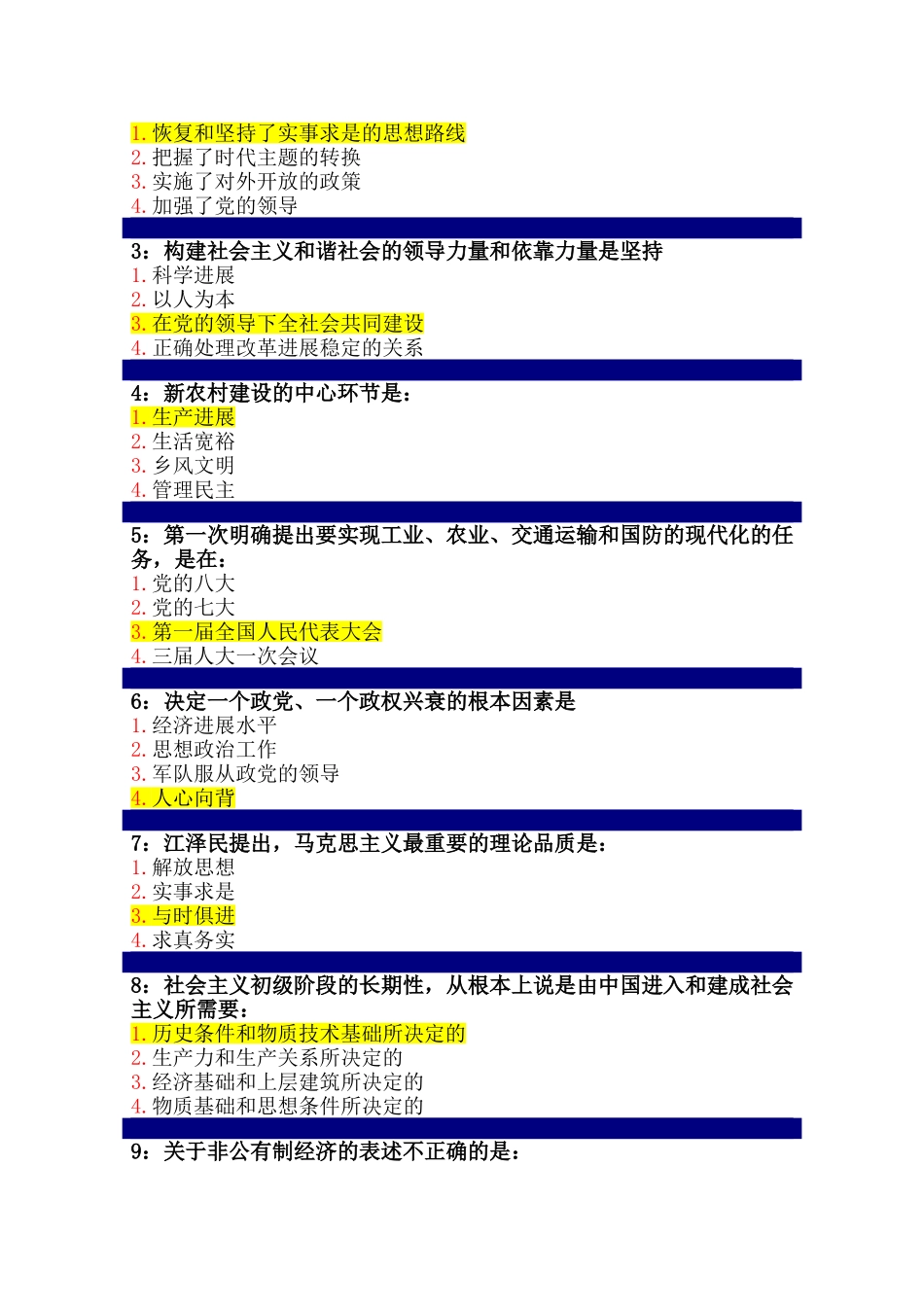 2025年毛概单选题吉大网络教育作业题库_第3页