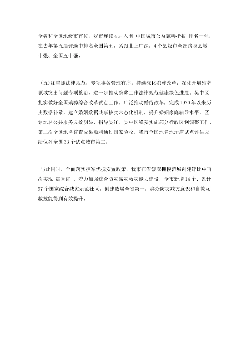 2025年民政局工作总结范文_第3页