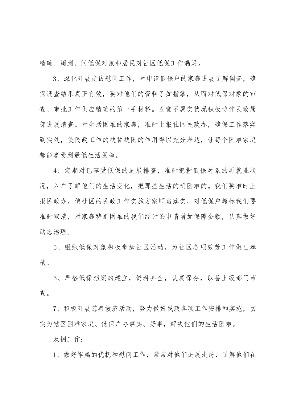 2025年民政工作计划范文1_第2页