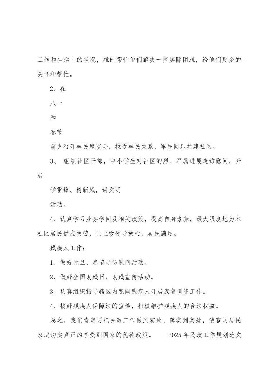 2025年民政工作计划范文1_第3页