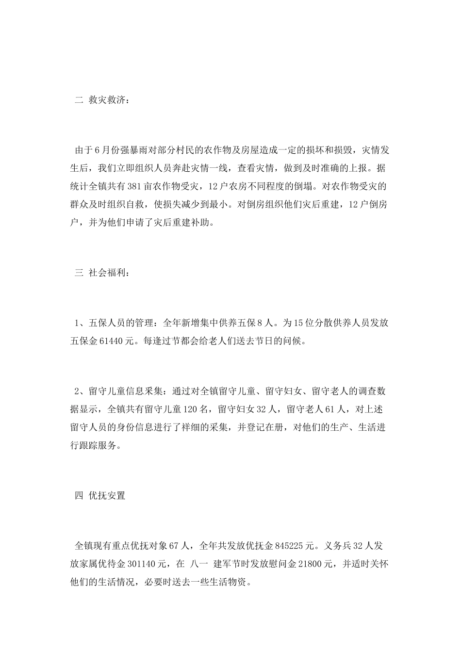 2025年民政所工作总结和2025年工作计划_第2页