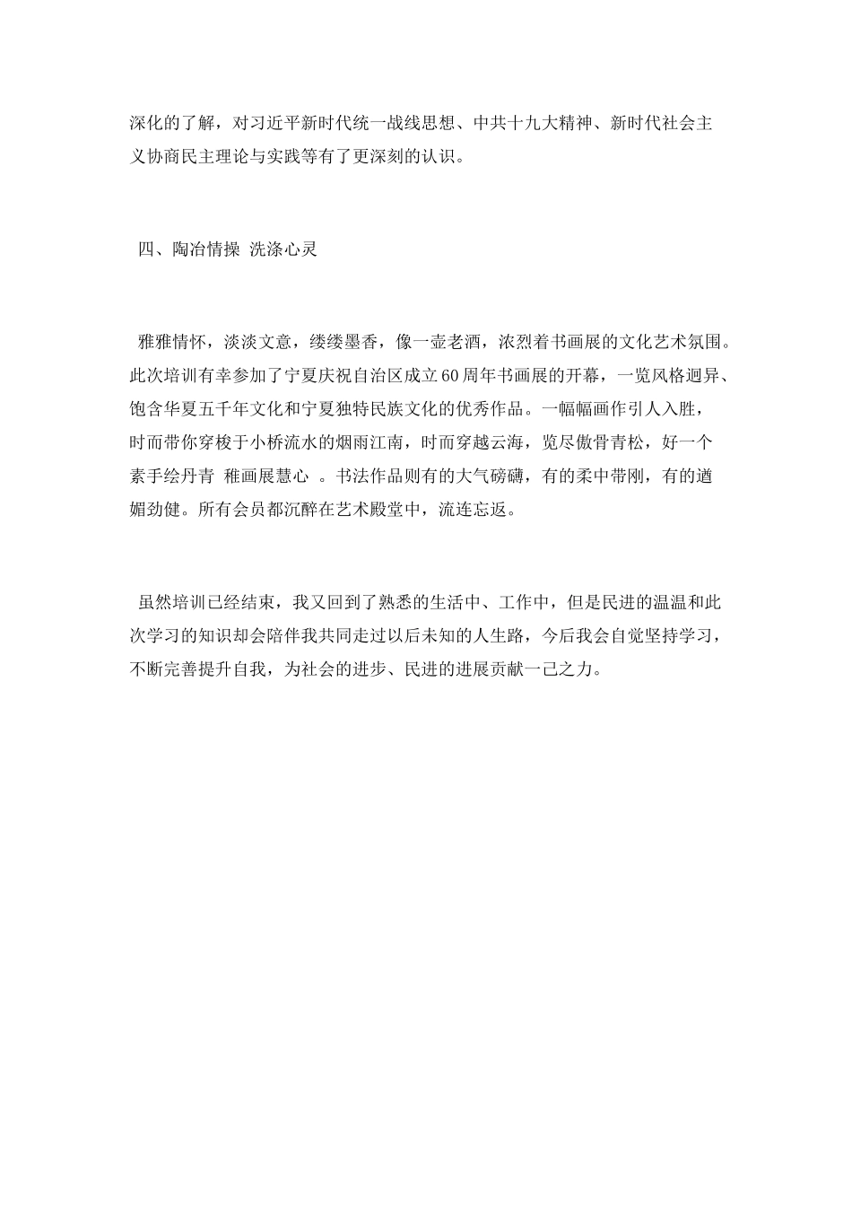 2025年民进暑期培训学习心得_第2页