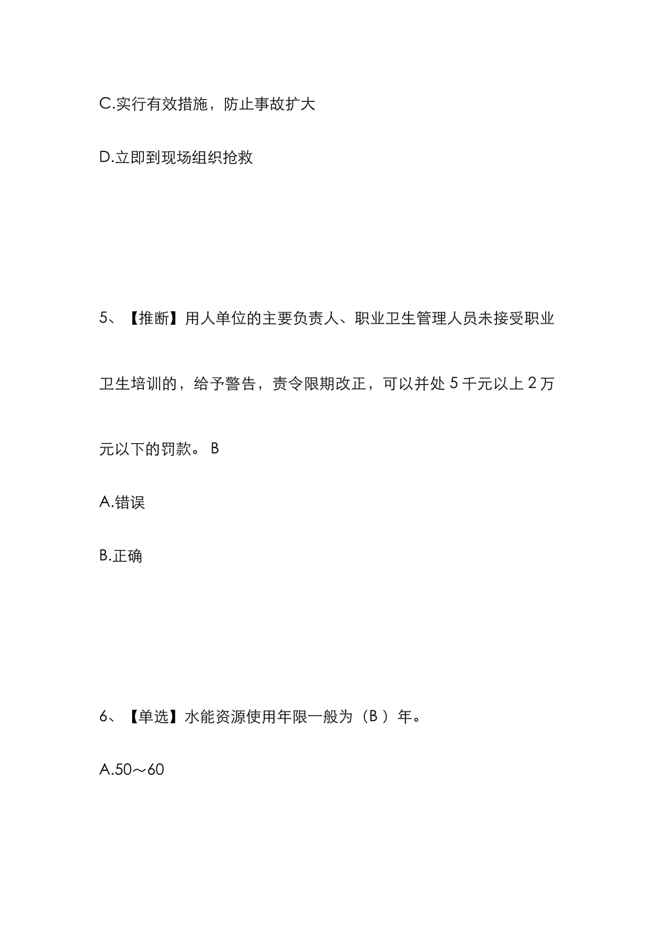 2025年水利安全生产知识网络竞赛试卷含答案_第3页