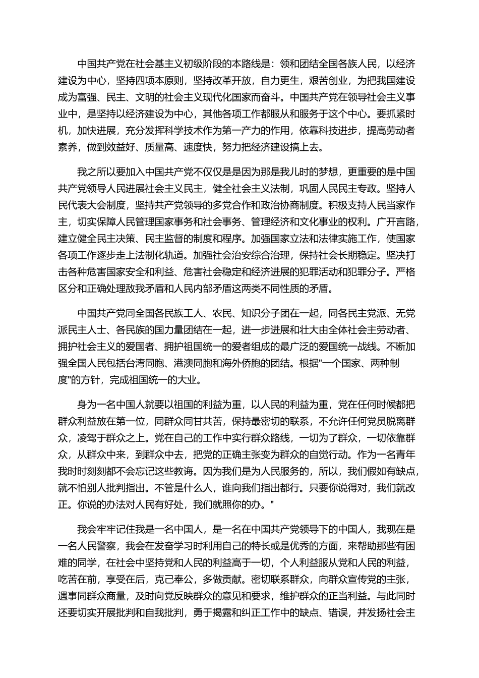 2025年民警入党志愿书_第2页