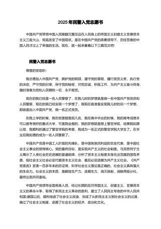 2025年民警入党志愿书