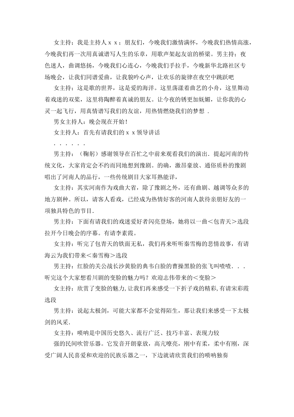 2025年民间文艺展演戏曲演唱会主持词_第2页