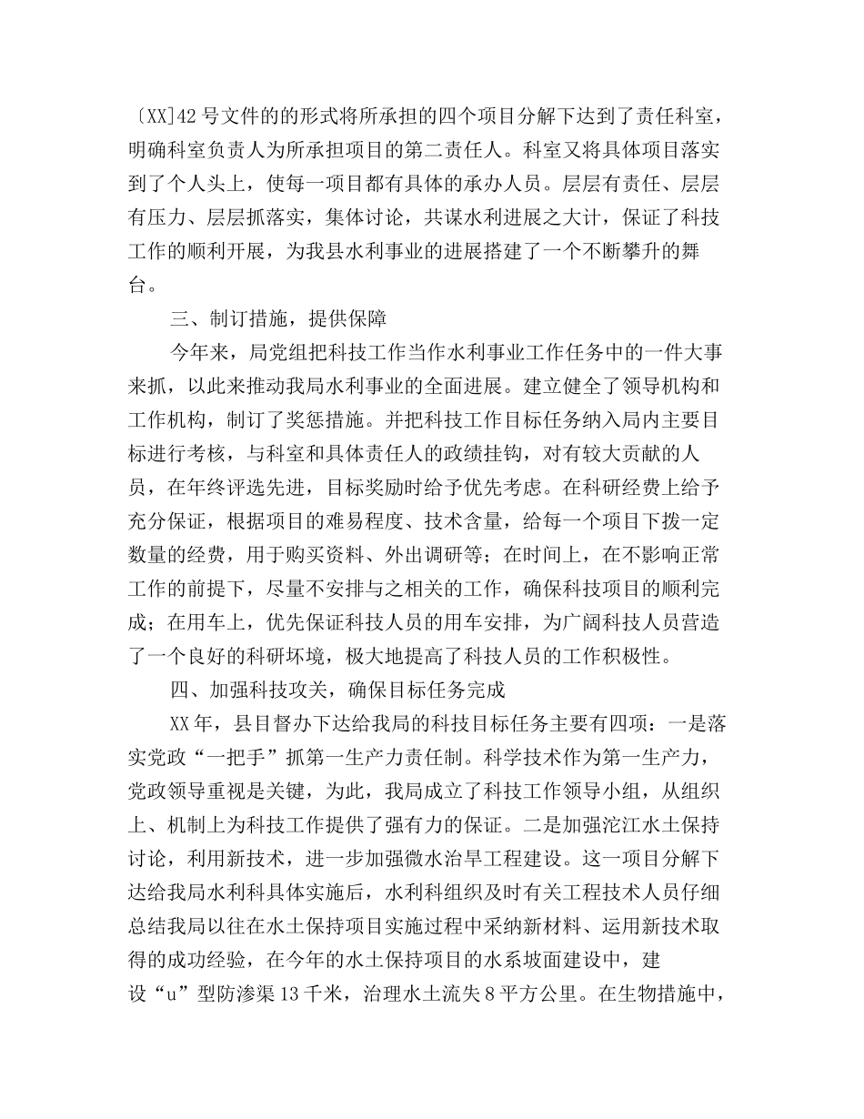 2025年水利信息化工作年度工作总结_第2页