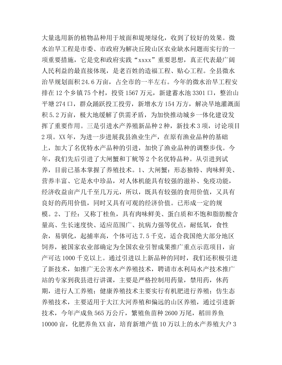 2025年水利信息化工作年度工作总结_第3页