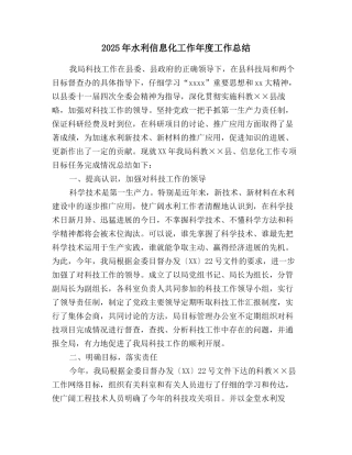 2025年水利信息化工作年度工作总结
