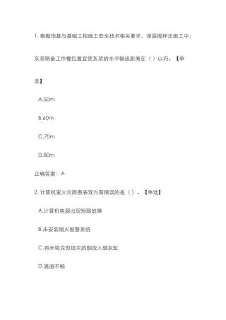 2025年水利安全生产知识网络竞赛题库