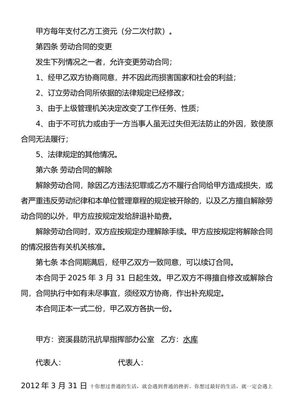 2025年水库安全管理员聘用合同_第2页