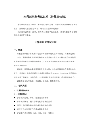 2025年水利部职称考试说明计算机知识