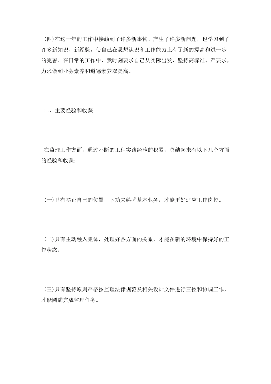 2025年水电系统个人工作总结_第2页