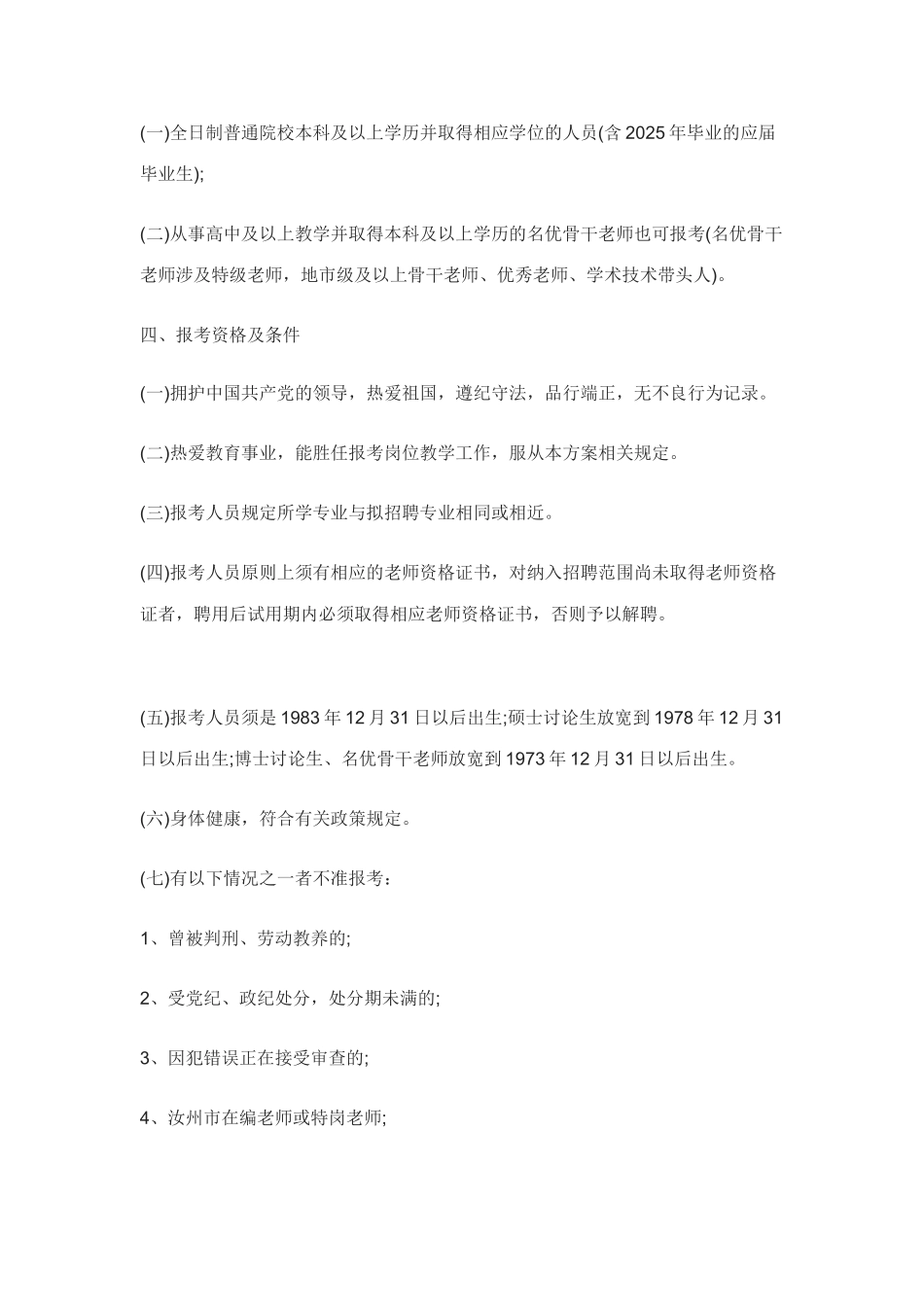 2025年汝州市人才交流中心网站河南平顶山汝州市教师招聘公告_第2页