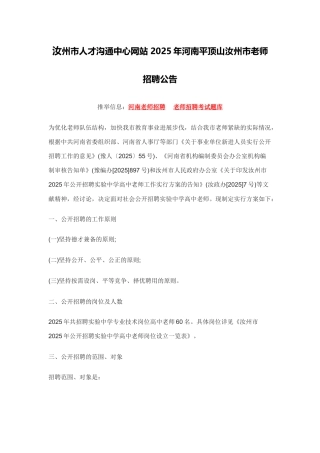2025年汝州市人才交流中心网站河南平顶山汝州市教师招聘公告
