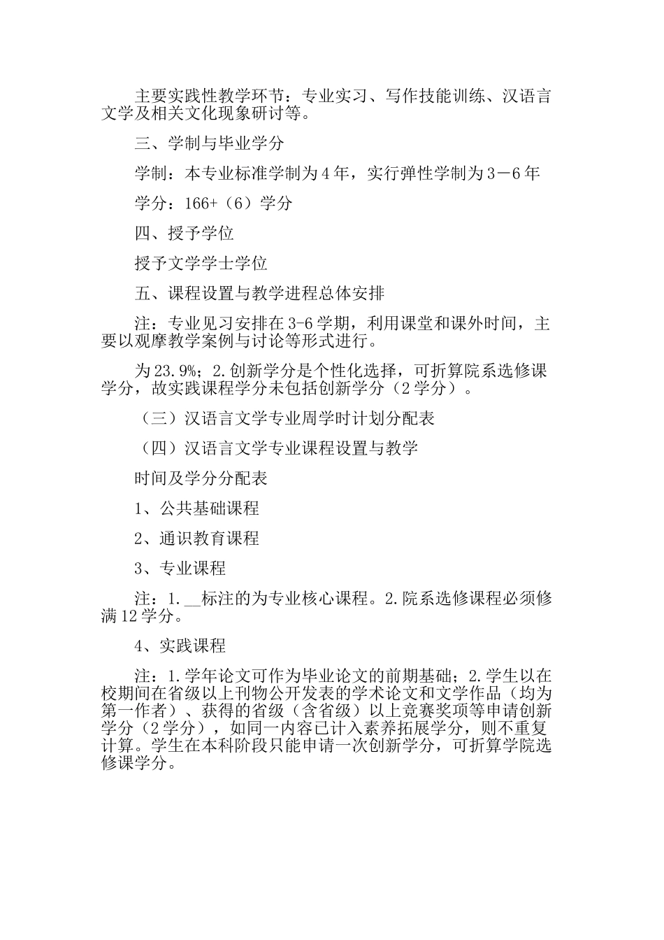 2025年汉语言文学专业人才培养方案_第2页