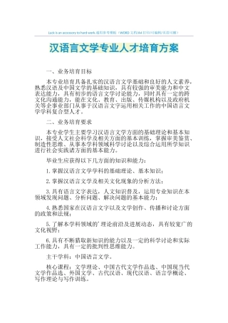 2025年汉语言文学专业人才培养方案