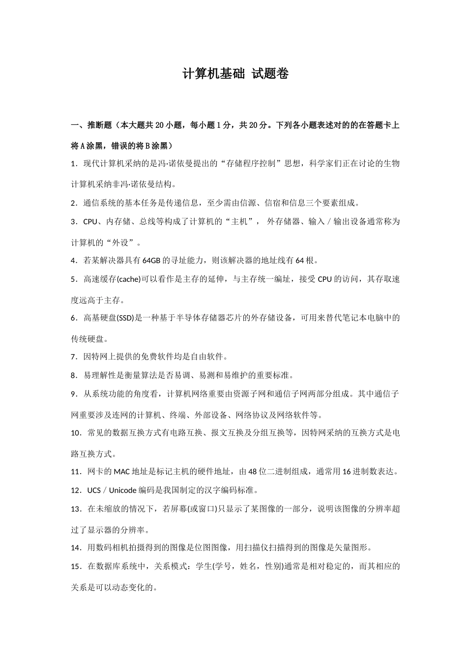 2025年江苏专转本计算机真题含答案_第1页