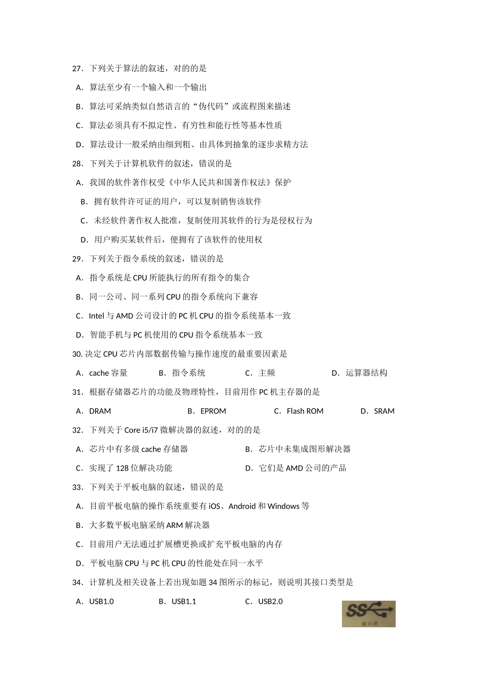 2025年江苏专转本计算机真题含答案_第3页