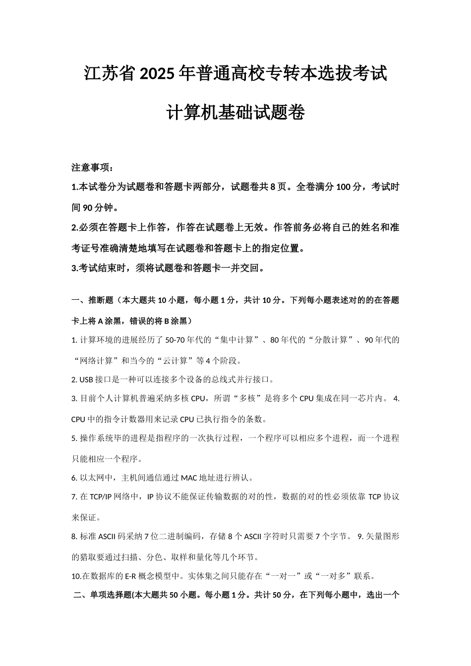 2025年江苏专转本计算机真题及答案全解_第1页