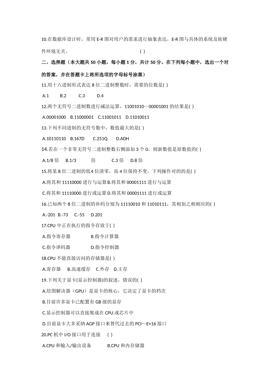 2025年江苏专转本计算机真题及答案_第2页